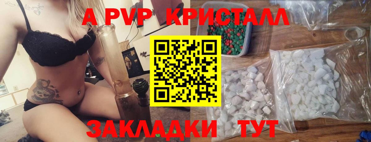 Alfa_PVP кристаллы  A PVP мука  Вход с VPN  А ПВП кристаллы  Елабуга 