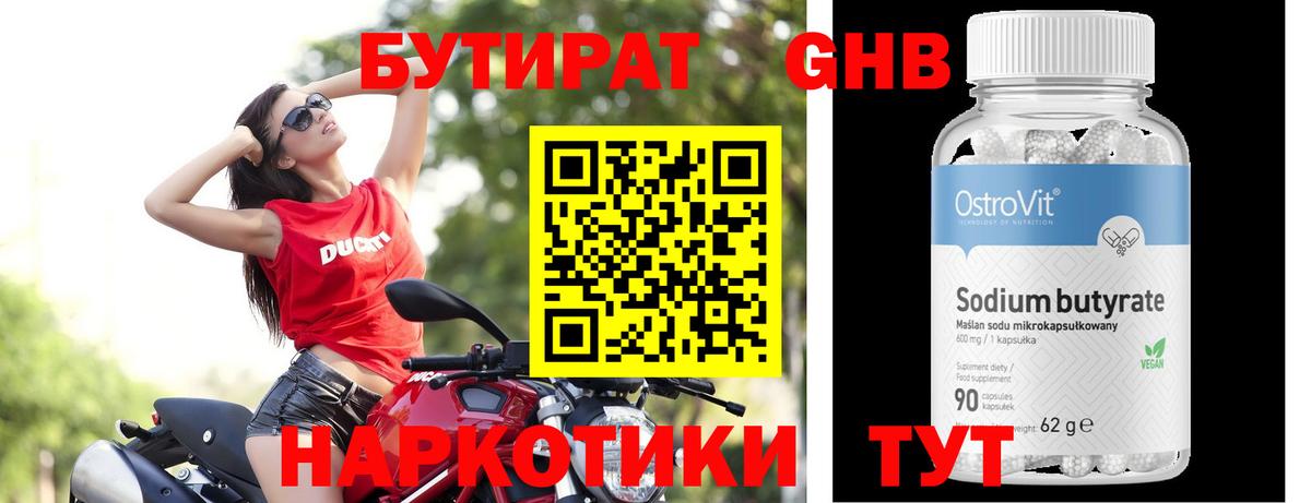 Бутират бутик Елабуга