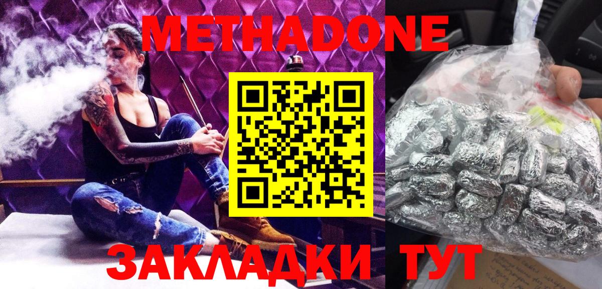 Метадон methadone Елабуга